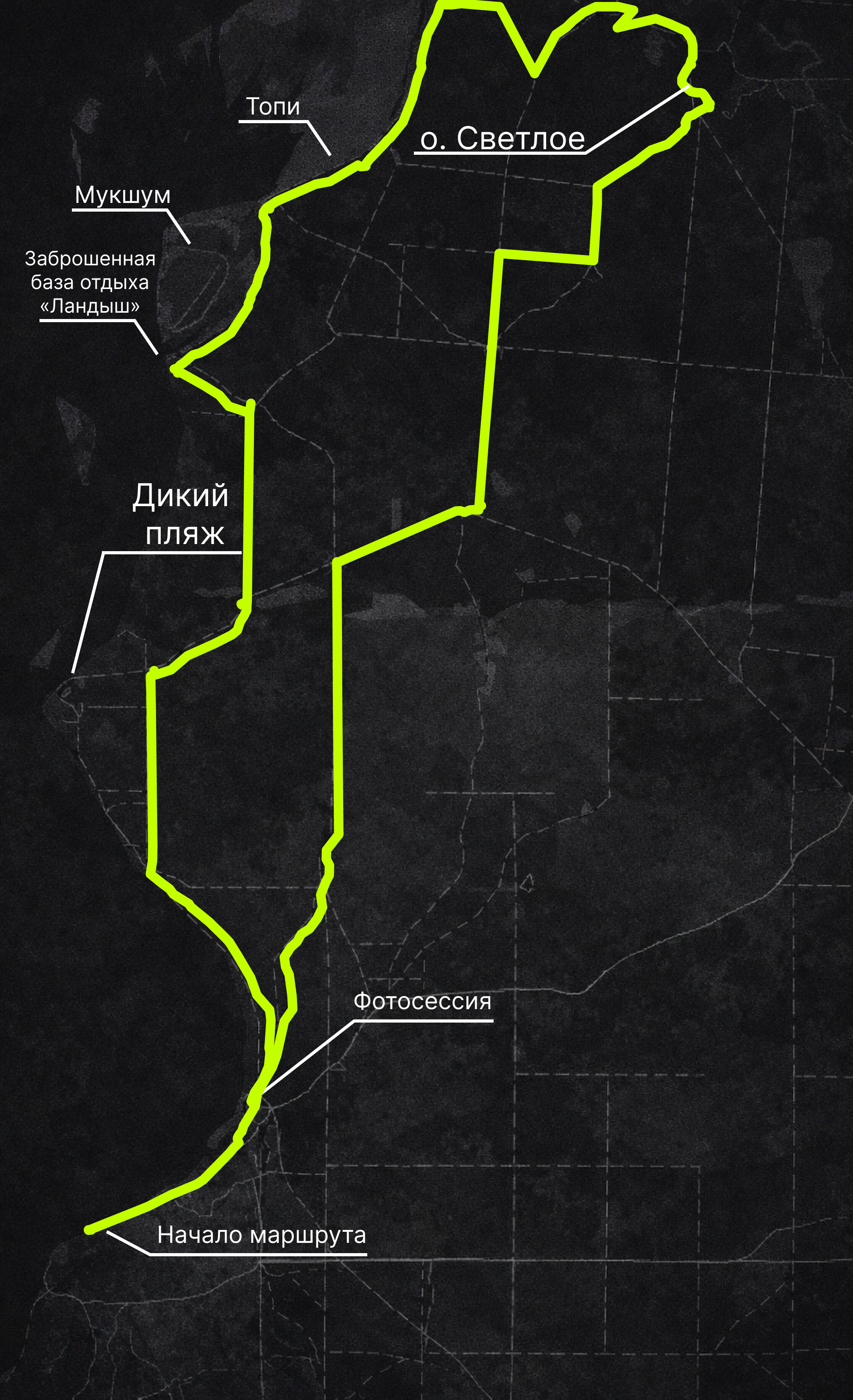 Маршрут к озеру Светлое